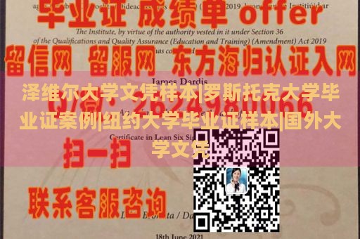 泽维尔大学文凭样本|罗斯托克大学毕业证案例|纽约大学毕业证样本|国外大学文凭