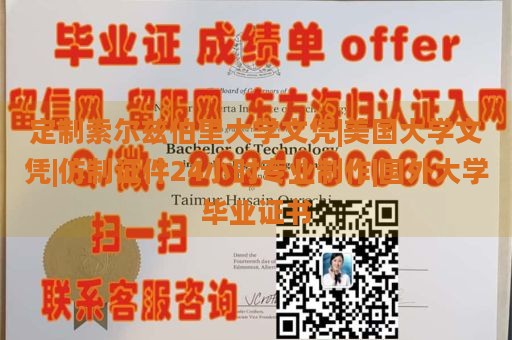 定制索尔兹伯里大学文凭|美国大学文凭|仿制证件24小时专业制作|国外大学毕业证书