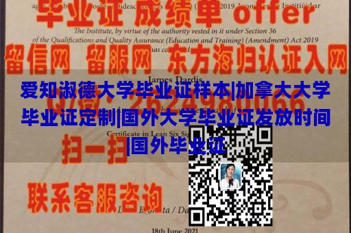 爱知淑德大学毕业证样本|加拿大大学毕业证定制|国外大学毕业证发放时间|国外毕业证