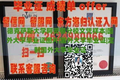 德克萨斯大学阿灵顿分校文凭样本|国外大学毕业证图片|国外大学毕业证|定制国外大学毕业证