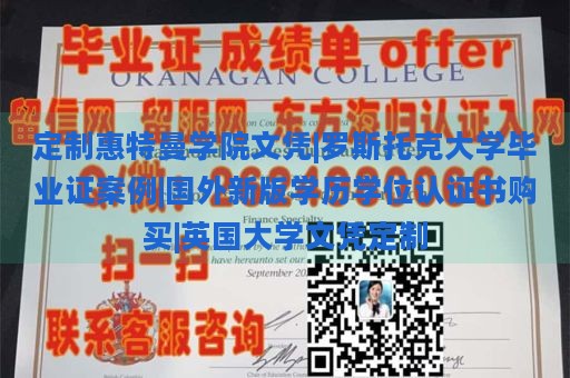 定制惠特曼学院文凭|罗斯托克大学毕业证案例|国外新版学历学位认证书购买|英国大学文凭定制