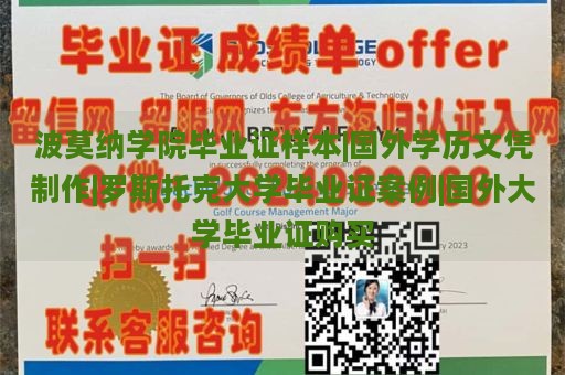 波莫纳学院毕业证样本|国外学历文凭制作|罗斯托克大学毕业证案例|国外大学毕业证购买