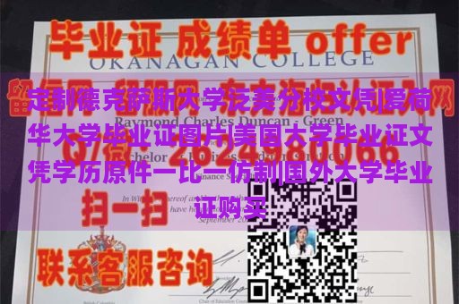 定制德克萨斯大学泛美分校文凭|爱荷华大学毕业证图片|美国大学毕业证文凭学历原件一比一仿制|国外大学毕业证购买