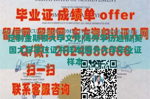 定制金斯顿大学文凭|海外学历造假|英国大学学位证书样本|国外大学毕业证样本