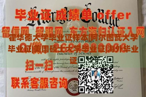 霍华德大学毕业证样本|阿尔图瓦大学毕业证|美国硕士大学毕业证|海外毕业证