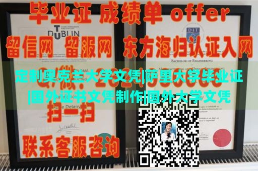 定制奥克兰大学文凭|萨里大学毕业证|国外证书文凭制作|国外大学文凭