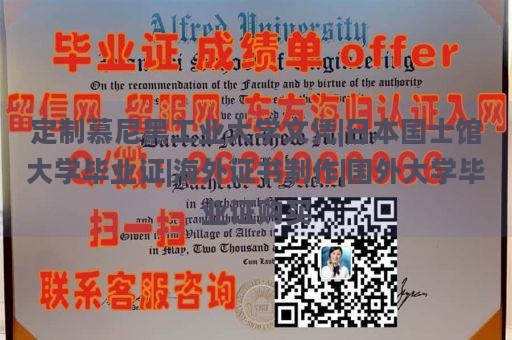 定制慕尼黑工业大学文凭|日本国士馆大学毕业证|海外证书制作|国外大学毕业证购买