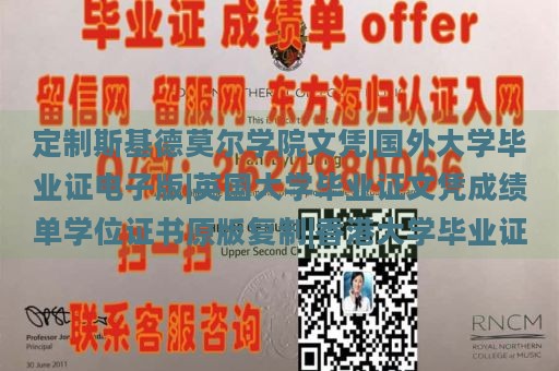 定制斯基德莫尔学院文凭|国外大学毕业证电子版|英国大学毕业证文凭成绩单学位证书原版复制|香港大学毕业证