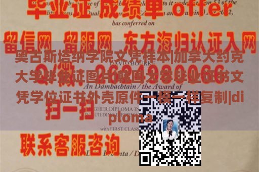 奥古斯塔纳学院文凭样本|加拿大约克大学毕业证图片|韩国大学毕业证书文凭学位证书外壳原件一模一样复制|diploma