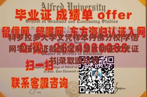 科罗拉多大学文凭样本丹佛分校|学信网学历认证截图|定制澳大利亚文凭证书|录取通知书