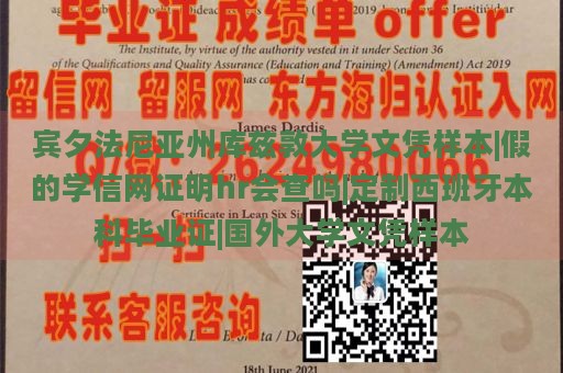 宾夕法尼亚州库兹敦大学文凭样本|假的学信网证明hr会查吗|定制西班牙本科毕业证|国外大学文凭样本