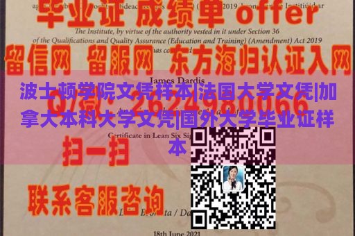 波士顿学院文凭样本|法国大学文凭|加拿大本科大学文凭|国外大学毕业证样本