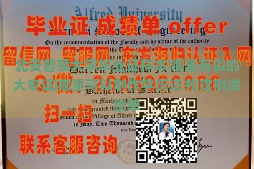 北安普顿大学毕业证样本|哪里有假的大专证|哪里可以制作学历证书|定制成绩单