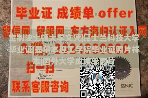 定制波士顿大学文凭|昆士兰科技大学毕业证|墨尔本理工学院毕业证照片样本|国外大学成绩单图片