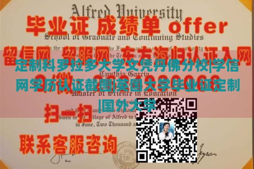 定制科罗拉多大学文凭丹佛分校|学信网学历认证截图|英国大学毕业证定制|国外大学