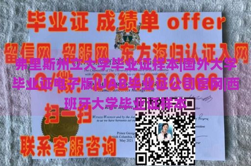 弗里斯州立大学毕业证样本|国外大学毕业证电子版|UAB毕业证公司官网|西班牙大学毕业证样本