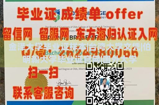 金泽大学毕业证样本|台湾大学文凭|伯明翰大学毕业证官网|国外大学