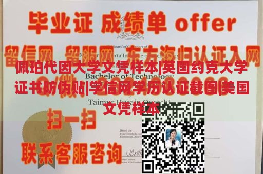 佩珀代因大学文凭样本|英国约克大学证书防伪贴|学信网学历认证截图|美国文凭样本