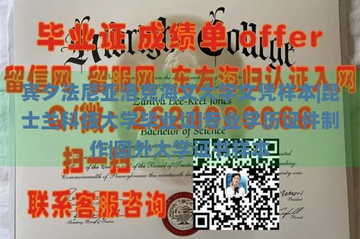 宾夕法尼亚洛克海文大学文凭样本|昆士兰科技大学毕业证|专业学历证件制作|国外大学证书样本