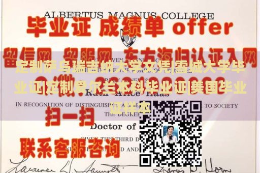 定制萨乌瑞吉纳大学文凭|雪城大学毕业证|定制爱尔兰本科毕业证|美国毕业证样本