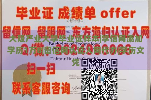 大阪产业大学毕业证样本|学信网添加学历1万8|留信网认证入网代办|学历文凭