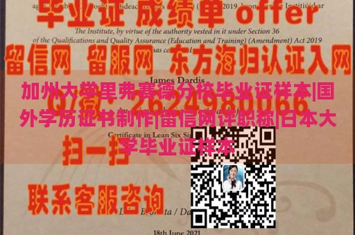 加州大学里弗赛德分校毕业证样本|国外学历证书制作|留信网评职称|日本大学毕业证样本