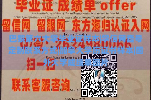 巴黎第六大学毕业证样本|学信网套号定制联系方式|加拿大学历证书样本|国外大学成绩单图片