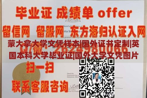 蒙大拿大学文凭样本|国外证书定制|英国本科大学毕业证|国外大学文凭图片