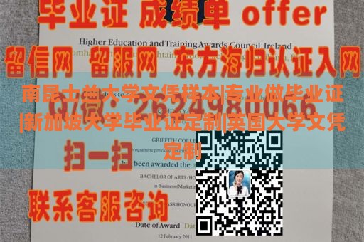 南昆士兰大学文凭样本|专业做毕业证|新加坡大学毕业证定制|英国大学文凭定制