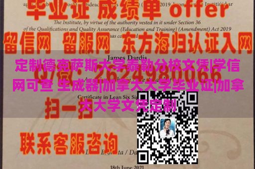 定制德克萨斯大学泰勒分校文凭|学信网可查 生成器|加拿大大学毕业证|加拿大大学文凭定制