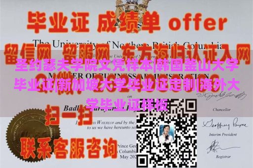 圣约瑟夫学院文凭样本|韩国釜山大学毕业证|新加坡大学毕业证定制|海外大学毕业证样板