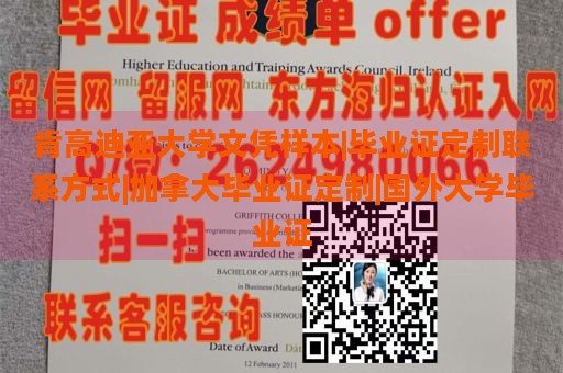 肯高迪亚大学文凭样本|毕业证定制联系方式|加拿大毕业证定制|国外大学毕业证