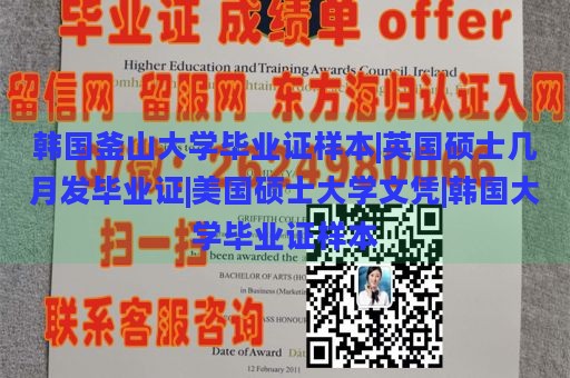 韩国釜山大学毕业证样本|英国硕士几月发毕业证|美国硕士大学文凭|韩国大学毕业证样本