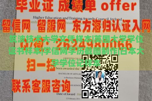 筑波技术大学文凭样本|英国大学学位证书样本|学信网学历截图制作|日本大学学位记样本