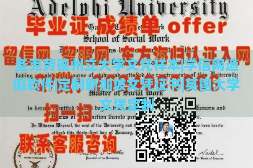 圣克劳德州立大学文凭样本|学信网造假软件|定制新加坡文凭证书|英国大学文凭定制