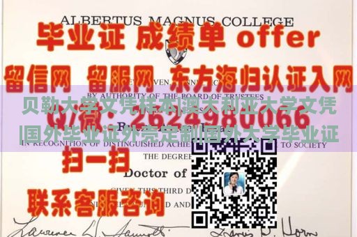 贝勒大学文凭样本|澳大利亚大学文凭|国外毕业证外壳定制|国外大学毕业证