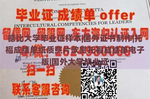 德比大学毕业证样本|国外证书制作|托福成绩单纸质照片欣赏托福成绩单电子版|国外大学毕业证