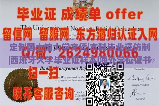 定制国士馆大学文凭|本科毕业证仿制|西班牙大学毕业证样本|海外学位证书