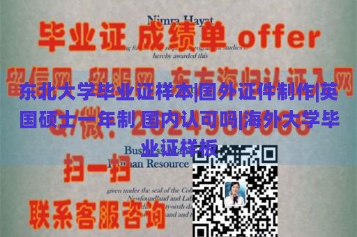 东北大学毕业证样本|国外证件制作|英国硕士一年制 国内认可吗|海外大学毕业证样板