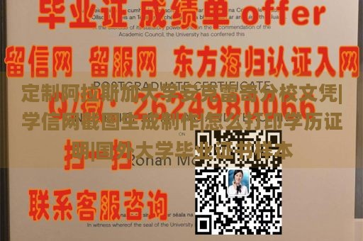 定制阿拉斯加大学安克雷奇分校文凭|学信网截图生成制作|怎么打印学历证明|国外大学毕业证书样本