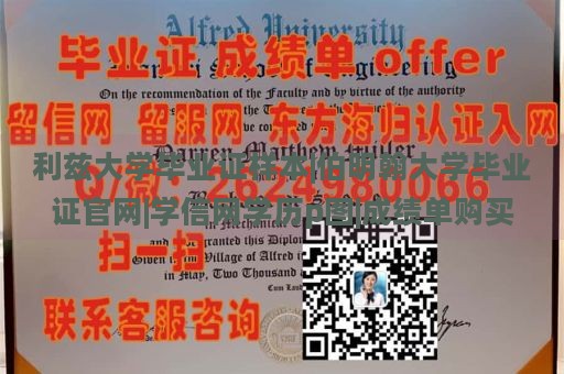 利兹大学毕业证样本|伯明翰大学毕业证官网|学信网学历p图|成绩单购买