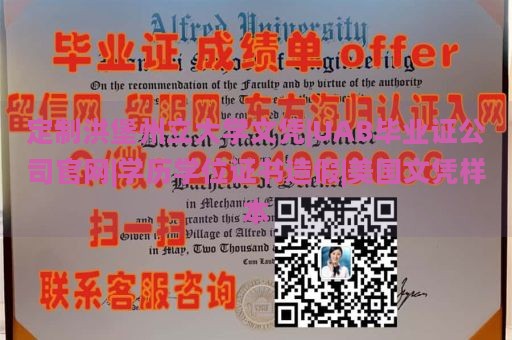 定制洪堡州立大学文凭|UAB毕业证公司官网|学历学位证书造假|美国文凭样本