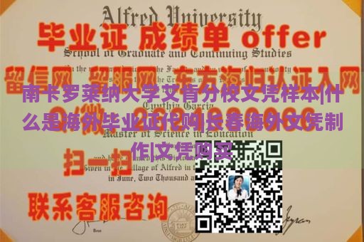 南卡罗莱纳大学艾肯分校文凭样本|什么是海外毕业证代购|长春海外文凭制作|文凭购买