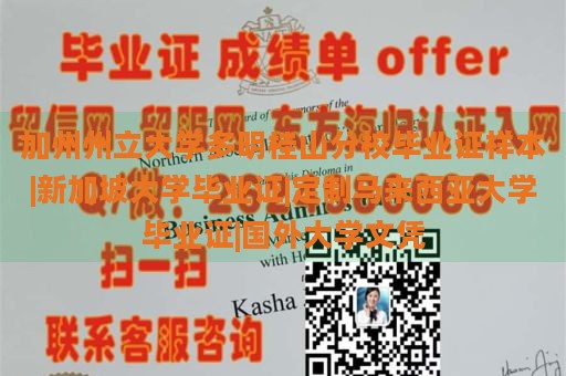 加州州立大学多明桂山分校毕业证样本|新加坡大学毕业证|定制马来西亚大学毕业证|国外大学文凭