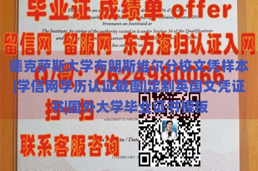 德克萨斯大学布朗斯维尔分校文凭样本|学信网学历认证截图|定制英国文凭证书|国外大学毕业证书模板