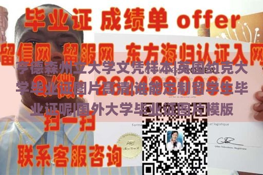 亨德森州立大学文凭样本|英国约克大学毕业证图片高清|谁能定制留学生毕业证呢|国外大学毕业证图片模版