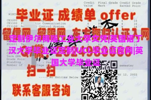 定制伊尔梅瑙工业大学文凭|英国诺丁汉大学毕业证定制|UCL毕业证官网|英国大学毕业证