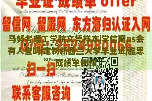 马努考理工学院文凭样本|学信网ps会有人查吗|定制新西兰大学毕业证|雅思成绩单制作