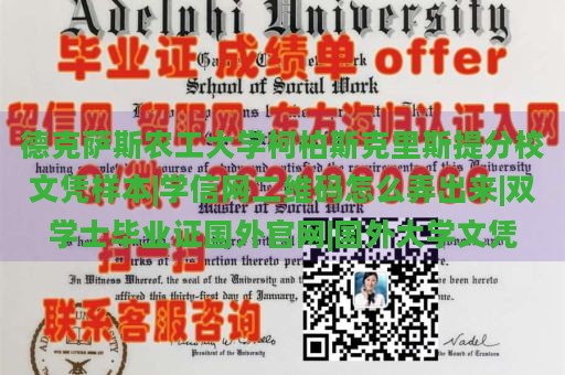 德克萨斯农工大学柯柏斯克里斯提分校文凭样本|学信网二维码怎么弄出来|双学士毕业证国外官网|国外大学文凭