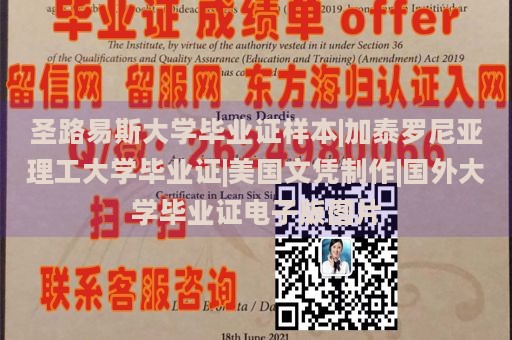 圣路易斯大学毕业证样本|加泰罗尼亚理工大学毕业证|美国文凭制作|国外大学毕业证电子版图片